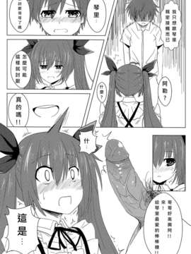 [電萌 (鬼鳴らす)] 愛愛大作戰2 (デート_ア_ライブ) (FF22) [中文]_009
