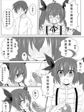 [電萌 (鬼鳴らす)] 愛愛大作戰2 (デート_ア_ライブ) (FF22) [中文]_010