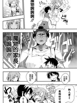 [空気系☆漢化] (C84) [えあxぐら (びび)] アスナがソロからぼっちでいじめられっ子？ (ソードアート オンライン)_010