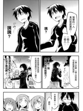 [空気系☆漢化] (C84) [えあxぐら (びび)] アスナがソロからぼっちでいじめられっ子？ (ソードアート オンライン)_023