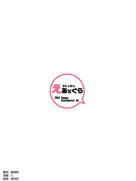 [空気系☆漢化] (C84) [えあxぐら (びび)] アスナがソロからぼっちでいじめられっ子？ (ソードアート オンライン)_027