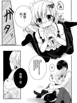 [路西法联盟] (ふたけっと8) [空色まーち, ぴよぷろじぇくと。 (成沢空, 羽鳥ぴよこ)] 俺の嫁におtんtんが生えてます。 (オリジナル)_25