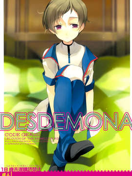 [路西法联盟] [AMEINIAS (あさみ慧)] DESDEMONA (コードギアス)_02