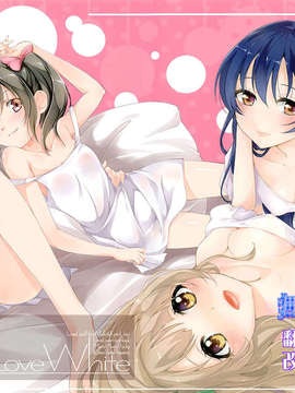[无毒汉化组][ムラムラPocky しのしの (カスミ しのはらしのめ)] Love White (ラブライブ!)