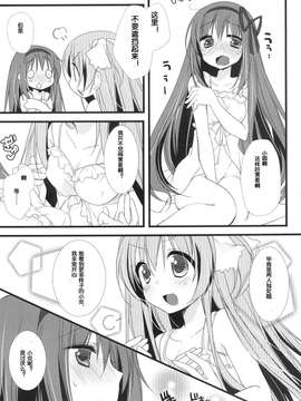 [梦见个人汉化](C84) [ももきゅ～ (しらたま)] huwacocochi (魔法少女まどか☆マギカ)_10_09_huwacocochi_009