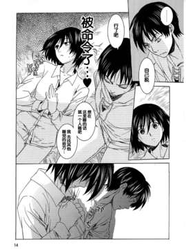 [脸肿汉化组] (C84) [床子屋 (HEIZO, 鬼頭えん)] えれみか (進撃の巨人)_14_14