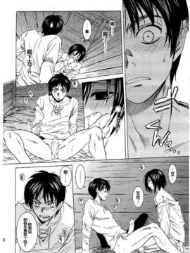 [脸肿汉化组] (C84) [床子屋 (HEIZO, 鬼頭えん)] えれみか (進撃の巨人)_22_22