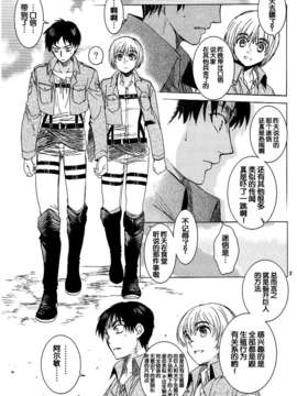 [脸肿汉化组] (C84) [床子屋 (HEIZO, 鬼頭えん)] えれみか (進撃の巨人)_37_37