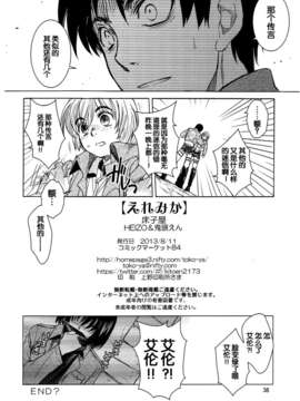 [脸肿汉化组] (C84) [床子屋 (HEIZO, 鬼頭えん)] えれみか (進撃の巨人)_38_38