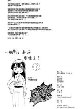 [Genesis漢化] (C84) [こるり屋 (こるり)] 国立艦隊ようちえん (艦隊これくしょん)_25_026