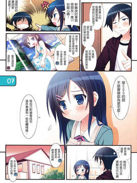 [萌舞の裏組漢化](C84) [Awareness(藍川とうま)] IRIS14 (俺の妹がこんなに可愛いわけがない)_07_06