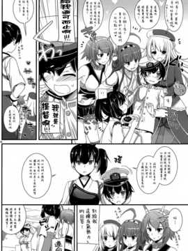 [空気系☆漢化] (SC61) [Digital Lover (なかじまゆか)] D.L. action81 (艦隊これくしょん-艦これ-)_04_003