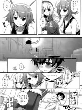 [空気系☆漢化] (SC61) [Digital Lover (なかじまゆか)] D.L. action81 (艦隊これくしょん-艦これ-)_07_006