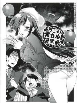 [Dola漢化][じゃこうねずみ] ようこそ ! オカルト研究会へ_01