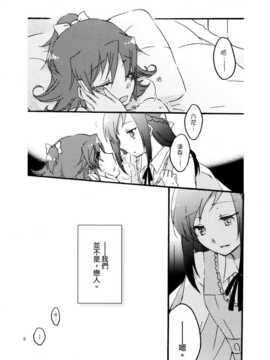 [百合會大友團](COMIC1☆7) [にらたま (せきはら海奈)] 深淵ノ燕 (ドキドキ！プリキュア)_03_03
