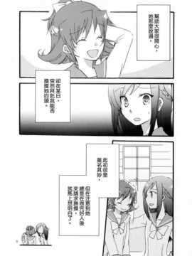 [百合會大友團](COMIC1☆7) [にらたま (せきはら海奈)] 深淵ノ燕 (ドキドキ！プリキュア)_05_05