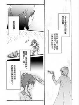 [百合會大友團](COMIC1☆7) [にらたま (せきはら海奈)] 深淵ノ燕 (ドキドキ！プリキュア)_06_06