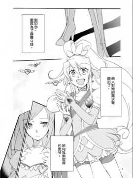 [百合會大友團](COMIC1☆7) [にらたま (せきはら海奈)] 深淵ノ燕 (ドキドキ！プリキュア)_08_08