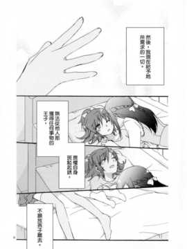 [百合會大友團](COMIC1☆7) [にらたま (せきはら海奈)] 深淵ノ燕 (ドキドキ！プリキュア)_09_09