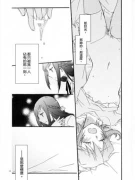 [百合會大友團](COMIC1☆7) [にらたま (せきはら海奈)] 深淵ノ燕 (ドキドキ！プリキュア)_11_11