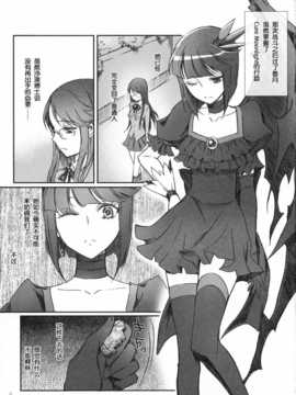 [汉化](C79) [そらみみ (Mytyl)] Eclipse of the MooN (ハートキャッチプリキュア！)_04_IMAGE_04