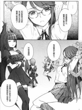 [汉化](C79) [そらみみ (Mytyl)] Eclipse of the MooN (ハートキャッチプリキュア！)_05_IMAGE_05