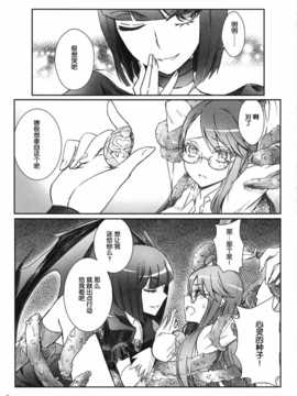 [汉化](C79) [そらみみ (Mytyl)] Eclipse of the MooN (ハートキャッチプリキュア！)_10_IMAGE_10