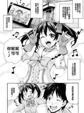 [脸肿汉化组](C84) [みっくすふらい (たくろう)] にこにー生えっち (ラブライブ!)_02_02