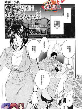 [2DJ汉化组][安原司]MY?WISH×YOUR?WISH_000