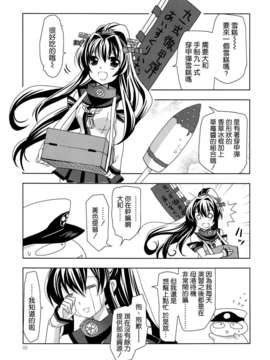 [空気系☆漢化] (SC61) [PLUM (かん奈)] 第3黄色い艦隊 (艦隊これくしょん-艦これ-)_004