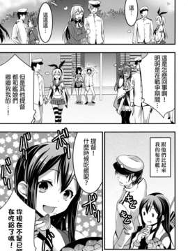 [final個人漢化][おたべ★ダイナマイツ (おたべさくら)] 提督の童貞は赤城が美味しくいただきました (艦隊これくしょん-艦これ-)[DL版]_03_03f