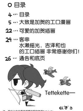 [脸肿汉化组] (サンクリ61) [昭和最終戦線 (はなうな)] 加賀さん開発 (艦隊これくしょん-艦これ-)_03__J_004