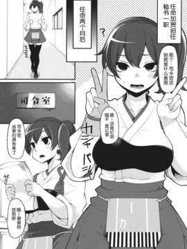[脸肿汉化组] (サンクリ61) [昭和最終戦線 (はなうな)] 加賀さん開発 (艦隊これくしょん-艦これ-)_04__J_005