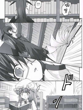 [btboy12个人汉化](例大祭9) [ねじまきこうげん (きりさわときと)] 曜蝕図書館 (東方Project)(btboy12个人汉化)_CCF05222013_00003