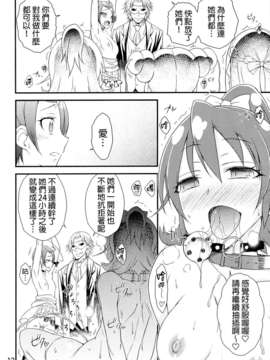 [final個人漢化](C84) (同人誌) [イソラシ堂 (イソラシ)] アイドルまこと緊縛監禁SHOW (ドキドキ！プリキュア)_10_010f
