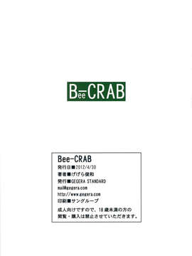 [final個人漢化](COMIC1☆6) (同人誌) [GEGERA STANDARD (げげら俊和)] Bee-CRAB (偽物語)_15_b_crab_15f