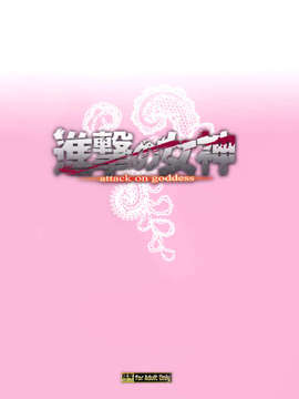 [final個人漢化](C84) (同人誌) [甲冑娘] 進撃の女神 (進撃の巨人)_98_999f