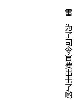 [CE家族社](サンクリ61) [要 (椎名悠輝)] 大破でパンパンイカヅチちゃん日替りドッキング (艦隊これくしょん-艦これ-)_CE_284_003