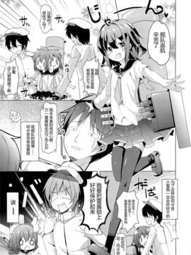 [CE家族社](サンクリ61) [要 (椎名悠輝)] 大破でパンパンイカヅチちゃん日替りドッキング (艦隊これくしょん-艦これ-)_CE_284_004