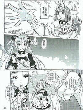 [中文](FF16) [獅子餅製作室(SunMei)] 冥土侍奉_14_013