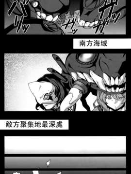 [空気系☆漢化] (砲雷撃戦！よーい！四戦目！) [みならい本舗 (皆素人、ATTP)] 深海棲艦名簿 (艦隊これくしょん-艦これ-)_016