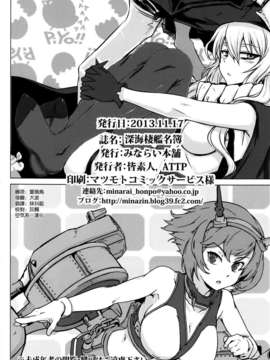 [空気系☆漢化] (砲雷撃戦！よーい！四戦目！) [みならい本舗 (皆素人、ATTP)] 深海棲艦名簿 (艦隊これくしょん-艦これ-)_025