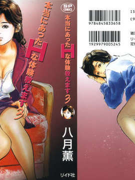 [中立漢化組][八月薫] 本当にあったＨな体験教えます3_001