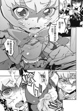 [final個人漢化](C78) (同人誌) [ピリストローイカ (胃之上奇嘉郎)] サンシャインキャッチ！ (ハートキャッチプリキュア!)_08_sun_09f