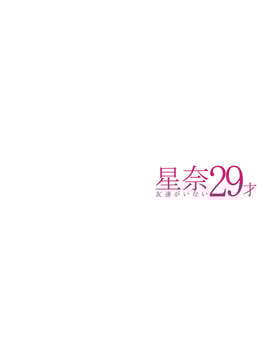 [中文][MAIDOLL (飛燕)] 星奈29才 友達がいない (僕は友達が少ない)_04_x_002