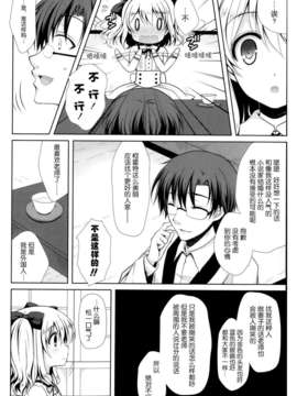 [无毒汉化组] [Crowe (クロエ)] 金色戀歌 [ポプリクラブ 2013年11月号]_P048