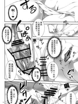 [无毒汉化组](C82) [きくらげ屋 (きくらげ)] 恋?姦_15