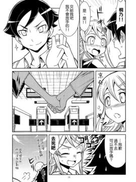 [Genesis漢化](C84) (同人誌) [OVERALL] 私たち兄妹だけど結婚することになりました (俺の妹がこんなに可愛いわけがない)_10_011