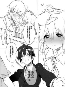 [脸肿汉化组][J.O.C★e.go!(カスガソウイチ)]優しい人の側が好き。(アイドルマスター)_09