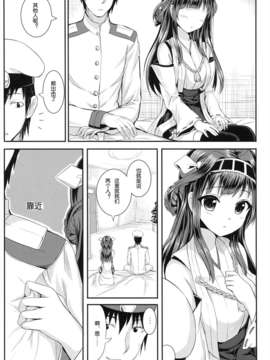 [脸肿汉化组](砲雷撃戦!よーい!五戦目!) [軒下の猫屋 (アルデヒド)] 金剛ハートは砕けない (艦隊これくしょん -艦これ-)_05